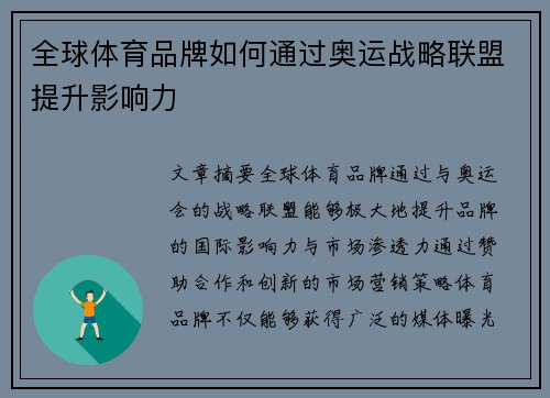 全球体育品牌如何通过奥运战略联盟提升影响力